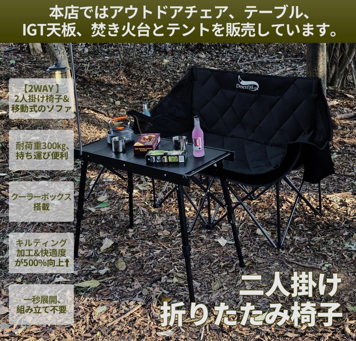 DesertFox キャンプ 椅子 2人掛け アウトドアチェア 二人用 折りたたみ コンパクト ソファチェア カップルチェア【独自開発のカップホルダー&クーラーボックス】 【耐荷重300kg】 枕付き 軽量 イス 椅子 収納袋付き お釣り 登山 運動会 ガーデン 室内 携帯便利 SRY (くろ) ps-direct-10073761 PS-Direct サンプル画像2