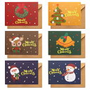 クリスマスカード 12枚セット グリーティングカード クリスマス 6デザイン メッセージカード お祝いカード プレゼントカード 感謝状 お礼 封筒付き (E)