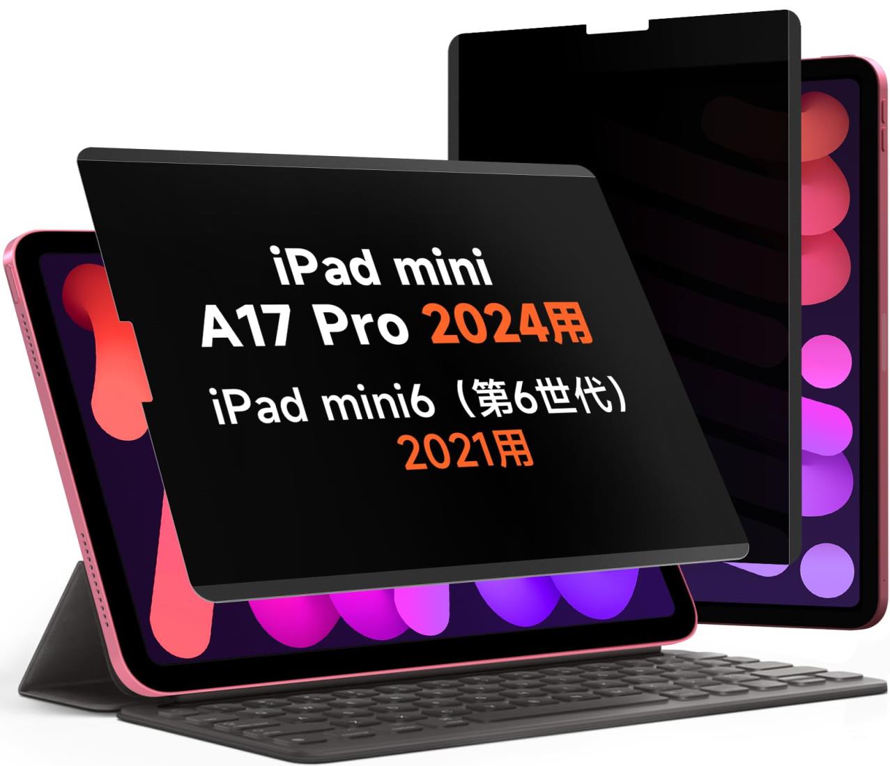 Mamol 360度 マグネット式 覗き見防止フィルター iPad mini（A17 Pro） 2024用/iPad mini6（第6世代） 2021用 覗き見防止フイルム 保護フィルム のぞき見防止 プライバシー保護 反射低減 指紋防止 気泡防止