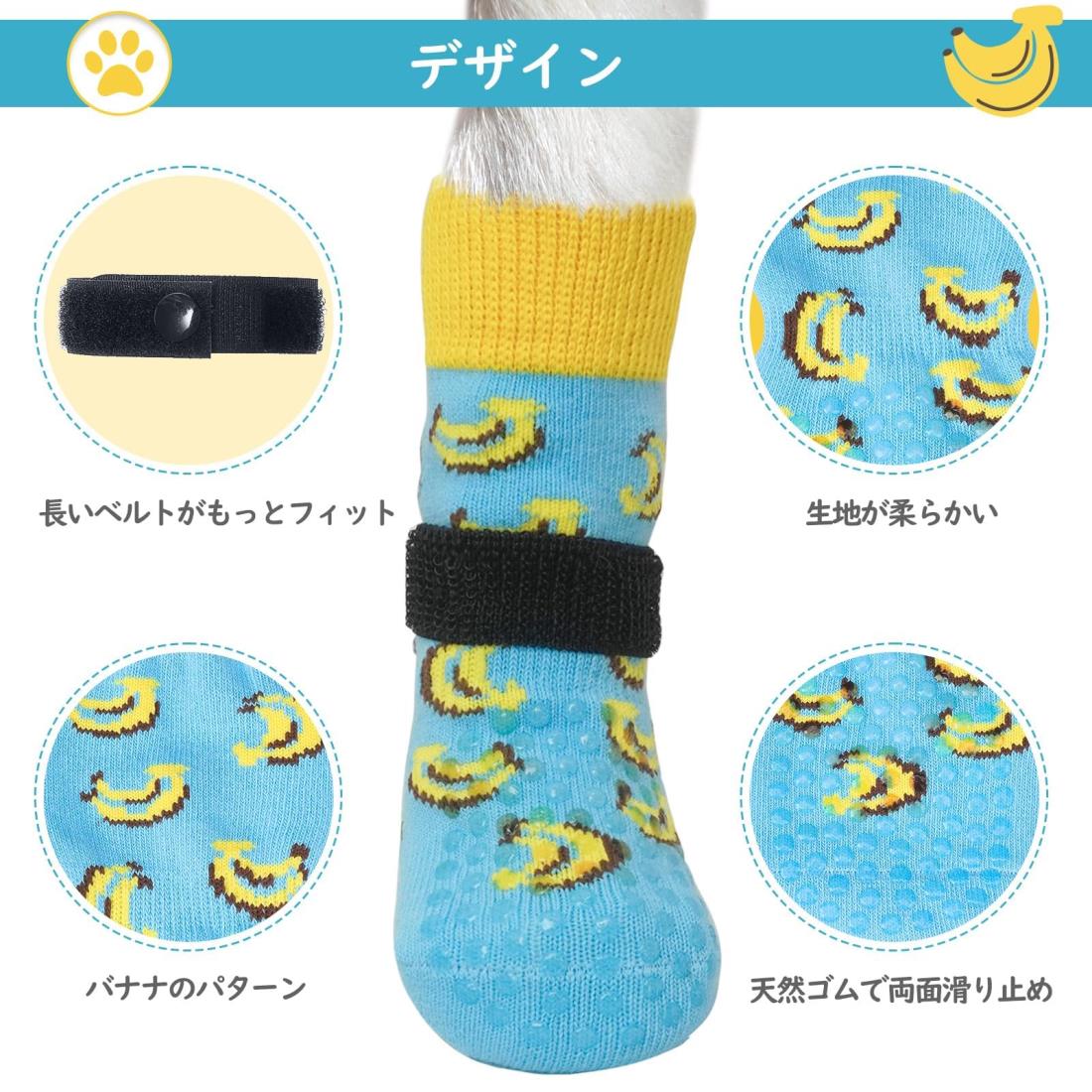 PS-DirectのBINGPET 犬 靴下 ペット用靴下 滑り止め 4個セット 肉球保護 犬用靴下 防滑ソックス 柔らかい 脱げない かわいい 転倒防止 室内履き 通気性 老犬 介護サポート 足舐め防止 かわいい おしゃれ 小型犬 中型犬 大型犬 犬靴下 (バナナ,M)｜アングル2