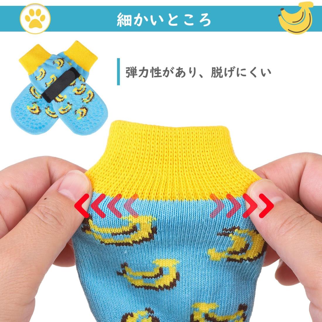 PS-DirectのBINGPET 犬 靴下 ペット用靴下 滑り止め 4個セット 肉球保護 犬用靴下 防滑ソックス 柔らかい 脱げない かわいい 転倒防止 室内履き 通気性 老犬 介護サポート 足舐め防止 かわいい おしゃれ 小型犬 中型犬 大型犬 犬靴下 (バナナ,M)｜アングル3