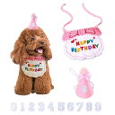 犬 誕生日グッズ 犬 誕生日 スタイ 犬 バースデー 犬 誕生日帽子 猫 誕生日 犬 誕生日プレゼント 誕生日帽子 3点セット 数字付き 犬 誕生日 よだれかけ...