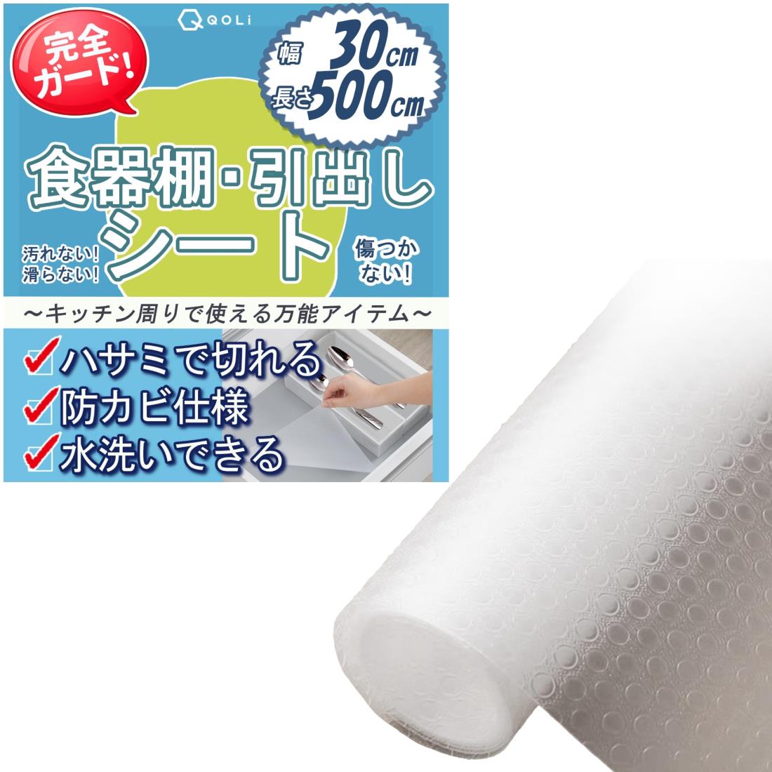 【ピタッと止まる】 食器棚シート 引出し 幅30cm 長さ500cm 傷防止 汚れない 万能シート 滑り止め 凹み防止 水洗い可能 冷蔵庫 靴棚 ハサミで切れる (幅30cm、長さ500cm)