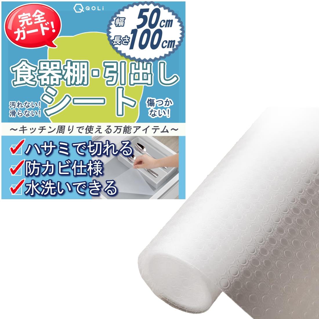 【ピタッと止まる】 食器棚シート 引出し 幅50cm 長さ100cm 傷防止 汚れない 万能シート 滑り止め 凹み防止 水洗い可能 冷蔵庫 靴棚 ハサミで切れる (幅50cm、長さ100cm)