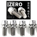 高強度チタン製ボルト M5x12mm 【4個パック】 ワッシャー ボトルケージ用 ドリンクホルダー用 サビ防止 自転車 クロスバイク ロードバイク (・チタンカ...
