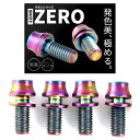 高強度チタン製ボルト M5x12mm 【4個パック】 ワッシャー ボトルケージ用 ドリンクホルダー用 サビ防止 自転車 クロスバイク ロードバイク (レインボー...