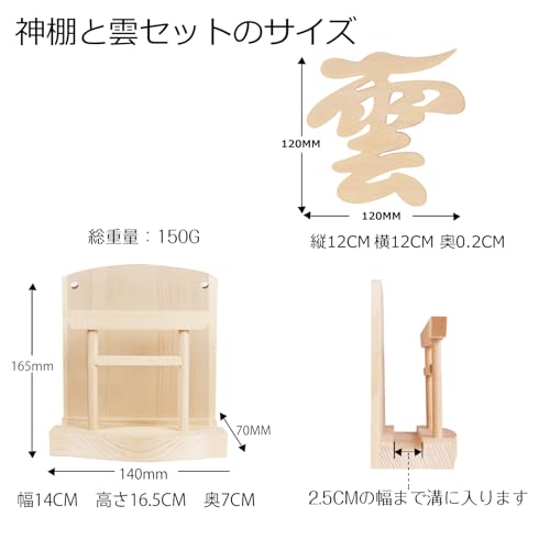 ATUSANO 神棚 (神棚 雲とセット) 神棚 壁掛け 穴開けない お札立て 鳥居付き お札立て おしゃれ 御札 立て 置き型 神棚 お札立て 簡易神棚 据置き 壁掛け 兼用 破魔矢置き 天然木 白松 (神棚＋神棚 雲）…