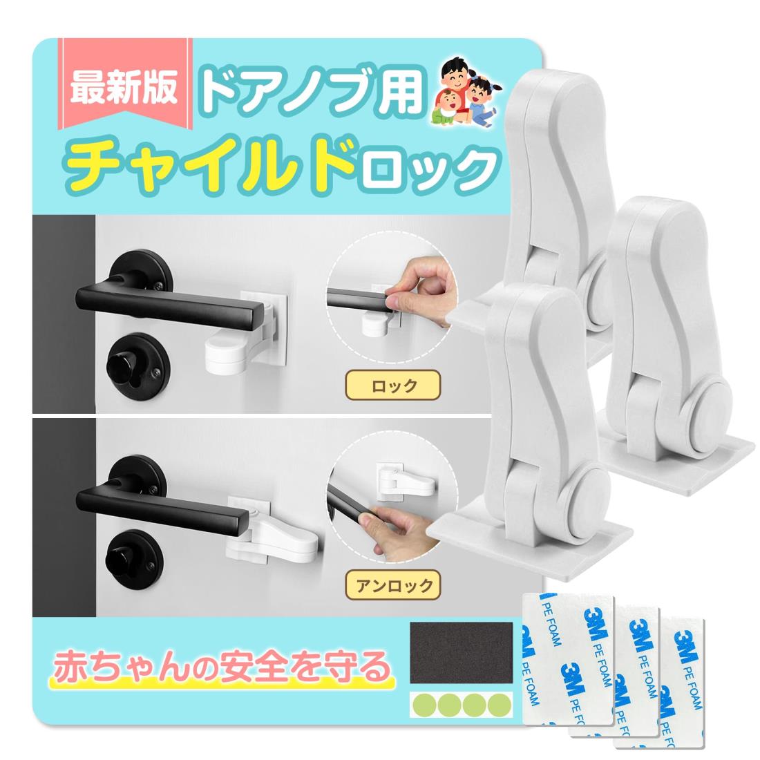 GOKEI ドアロック ベビーガード ドアノブ チャイルドロック ドアノブ専用 引き出しロック ドア ロック ベビーロック 脱走防止 戸口ロック 部屋 鍵 後付け 子供 赤ちゃん ベビー 安全 ドアストッパー いたずら防止 猫 安全ロック 脱走対策 ベビー用 セーフティーグッズ ホワイ