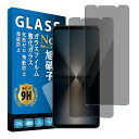 Eguoer 対応 Xperia 1 VI SO-51E / SOG13 / XQ-EC44 覗き見防止 フィルム 【2枚入り 日本旭硝子製 】 対応 Xper...