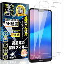 HUAWEI P20 lite ガラスフィルム HUAWEI P20 lite 液晶保護フィルム 硬度9H 日本製素材旭硝子製 高透過率 HWV32 ファーウェイ P20 lite 強化ガラス フィルム 気泡ゼロ 指紋防止 飛散防止 衝撃吸収 スクラッチ防止 撥水撥油 簡単貼り付け