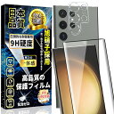 Galaxy S23 Ultra ガラスフィルム(1枚)+Galaxy S23 Ultra カメラフィルム(1枚) ギャラクシーS23 ウルトラ ふぃるむ 旭硝子素材製 硬度9H 飛散防止 指紋防止 撥油防水 貼り付け簡単 SC-52D/SCG20 液晶保護フィルム+レンズフィルム