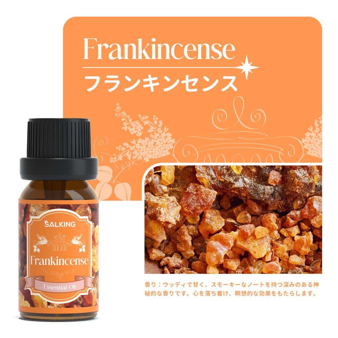 SALKING フランキンセンス 精油 10ml 乳香 アロマオイル 浄め エッセンシャルオイル 天然 100% ピュア オイル リラックス/アロマディフューザー/加湿器/プレゼント にも最適 Frankincense Essential Oil