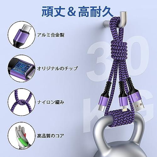 USB to Lightning&Type-C 2in1 充電ケーブル iPhoneとAndriod 2台同時急速充電 マルチケーブル 1本2股/1.2m/5.4A ライトニングケーブルとUSB-Cケーブル 多機能スマホ充電コード アイフォン急速ケーブル アンドロイドタイプCケーブルパープル系