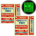 セキュリティーステッカー 蓄光 防犯ステッカー 【蓄光タイプ/2枚セット】 防犯シール 約10時間持続発光 防犯カメラ作動中 防犯カメラステッカー 屋内屋外両用...