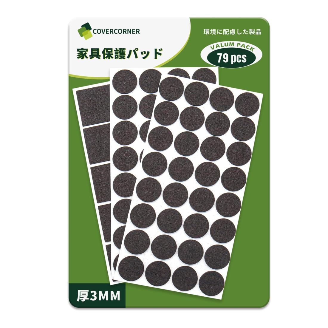 COVERCORNER 家具保護パッド 79個 ピース キズ防止パッド 滑り止めシール フェルトシート 64個円形＋15枚方形 床保護 傷防止 フェルト キット 人気家具 キズ防止・防音・防振 滑り止め セルフ粘着 自由裁断 取付簡単 騒音防止 椅子 あし カバー