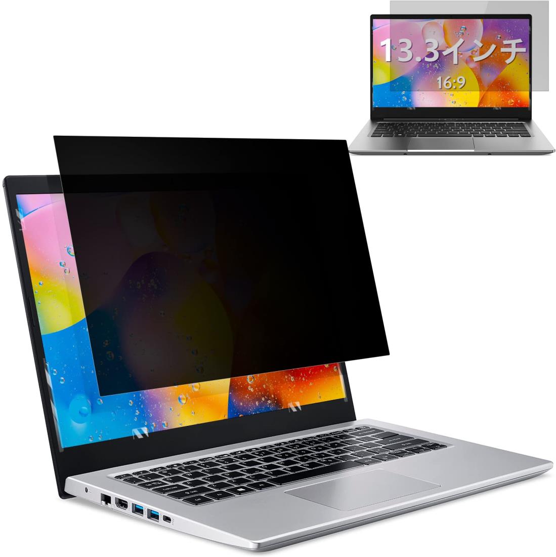 13.3インチ 16:9 覗き見防止フィルム ノートパソコン プライバシーフィルター PC 液晶保護フィルム 両面使用可能 ブルーライトカット 反射防止 着脱簡単