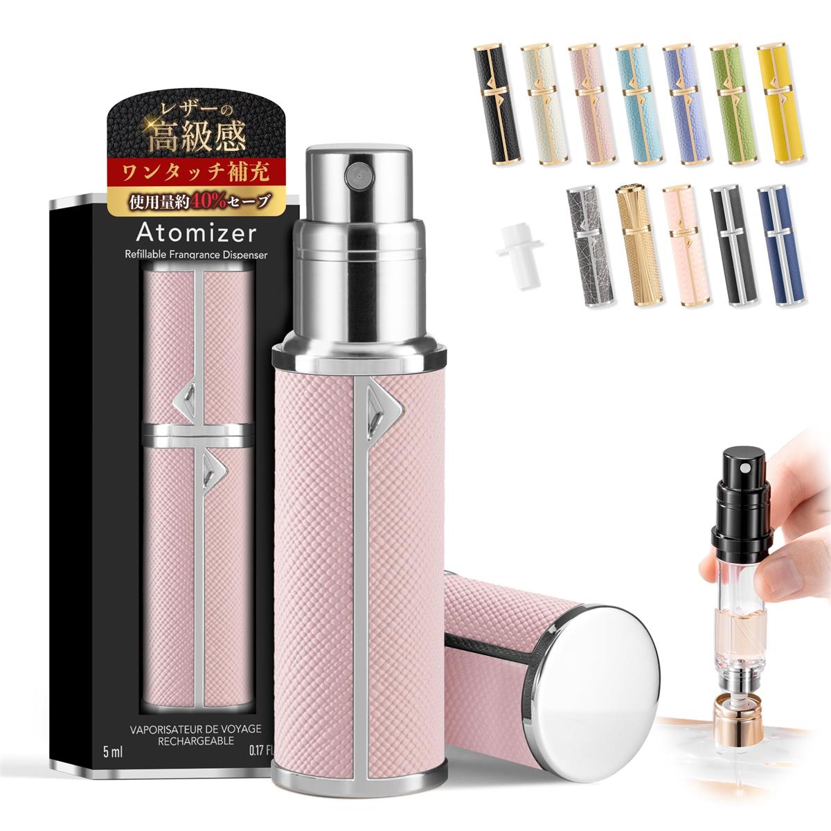 アトマイザー 【上質なレザー・クイックチャージ・29色展開】 香 水 アトマイザー 底部充填 レザー 革 持ち運び 詰め替え 漏れない 香 水入れ ケース ボトル 5ml プッシュ式 ワンタッチ補充 底部充填 (K04ローズダスト)