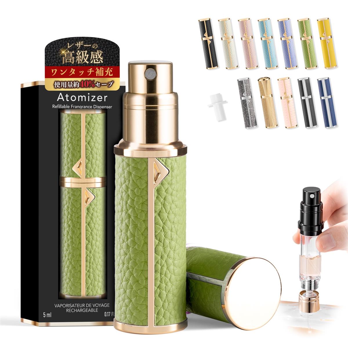 アトマイザー 【上質なレザー・クイックチャージ・29色展開】 香 水 アトマイザー 底部充填 レザー 革 ..