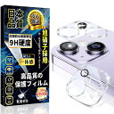 iPhone14 / iPhone14 Plus カメラフィルム iPhone14 / iPhone14 Plus カメラカバー レンズ保護フィルム 硬度9H ...
