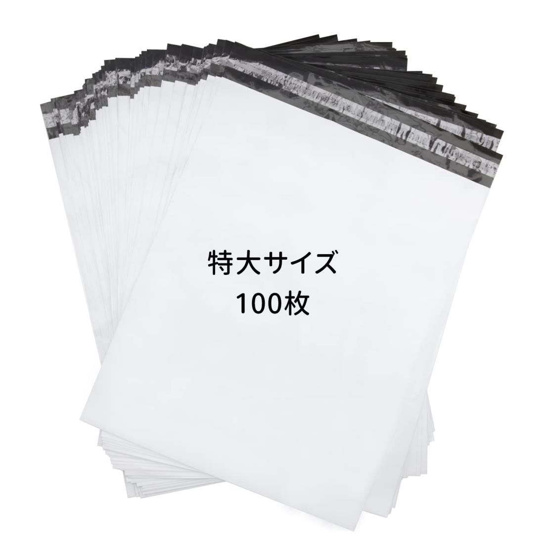 KAMMAK 宅配ビニール袋 特大 宅配袋 プラスチック包装袋 大 梱包 袋 440 × 530mm厚さ80 μm不透明 白 防水 宅急便袋 100枚大容量なめらかなゆうパック袋収納袋 梱包資材 梱包袋
