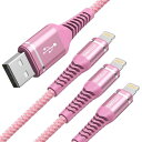 ライトニングケーブル ピンク 1M 3本セット短い iPhone 充電ケーブル 急速充電 USB Lightling コード Apple iPhone 14/1...
