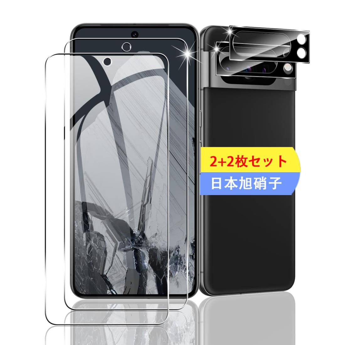【2+2枚セット】 対応 Google Pixel 8 Pro ガラスフィルム スマホ 保護フィルム (2枚) + 用 Pixel8 Pro レンズ保護フィルム (2枚) 【日本製素材旭硝子製】 用 ピクセル8 Pro フィルム 強化ガラスフィルム 全面吸着 高透過率、硬度9H、3D Touch対応、飛散防止、指紋・汚れ防止