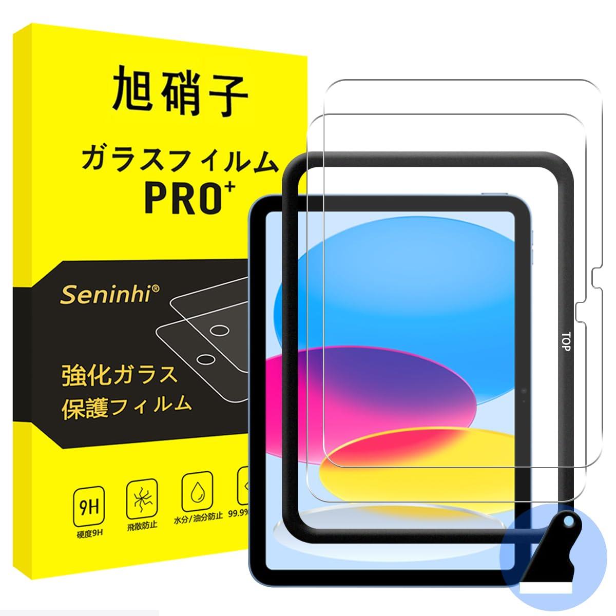 【2枚セット+ガイド枠+気泡抜きスクレーパー】対応 iPad 10世代 (2022モデル) ガラスフィルム ガイド枠付き iPad 第10世代 2022 10.9インチ 保護フィルム スマートタブレット 2022 iPad 第10世代 フィルム iPad10 強化ガラス 液晶保護フィルム ガイド枠 全面保護 2.5D 硬度9