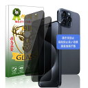 対応 iPhone15 pro max 覗き見防止フィルム (2枚入)【国産AGC旭硝子素材】iPhone15promax 保護フィルム のぞき見防止 アイフォン15 Pro Max 保護フィルム プライバシー 180度 保護ふぃるむ 覗き見 い 硬度9H 高透過率 飛散防止 耐衝撃 指紋防止 気泡ゼロ 横から見えない