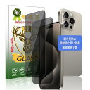 対応 iphone 15 pro 覗き見防止フィルム (2枚入)【国産AGC旭硝子素材】 iPhone15 Pro 保護フィルム のぞき見防止 アイフォン 15プロ 保護フィルム プライバシー 180度 保護ふぃるむ 覗き見 い 硬度9H 高透過率 飛散防止 耐衝撃 指紋防止 気泡ゼロ 横から見えない