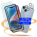 対応 iPhone 14 ガラスフィルム ブルーライトカット ガイド枠付き iphone 14 フィルム 指紋認証対応(2枚入)+レンズ保護フィルム(2枚入)目の疲労を緩和【国産AGC旭硝子素材】あいふぉん 14 強化ガラス アイフォン 14 液晶保護フィルム 厚さ0.26mm 薄型 3D Touch対応 硬度9