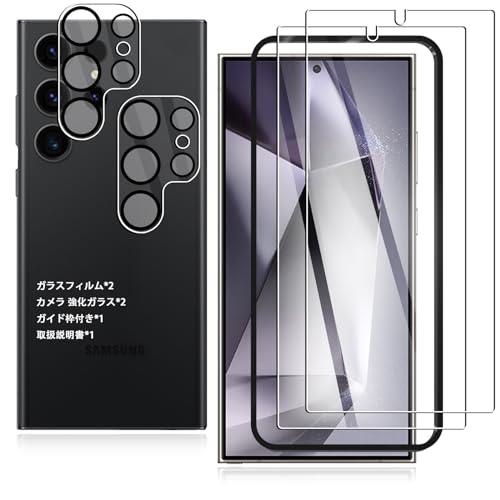 対応 Galaxy S24 Ultra 5G ガラスフィルム 2枚 + 対応 Galaxy S24 Ultra レンズ保護フィルム 2枚 対応 ギャラクシー S24 Ultra 5g 用のフィルム 液晶保護フィルム 全面保護 耐衝撃 極薄 気泡ゼロ 指紋防止【レンズ保護フィルム*2+ガラスフィルム*2+ガイド枠付き*1+取扱説明書