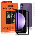 【2枚液晶保護+2枚レンズ保護+ガイド枠】 Galaxy S23 FE ガラスフィルム ガイド枠付き 指紋防止 強化ガラス 硬度9H 国産旭硝子AGC素材 気泡...