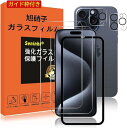 【2枚液晶保護+2枚レンズ保護+ガイド枠】 iPhone 15 Pro ガラスフィルム ガイド枠付き 指紋防止 iphone15Pro 強化ガラス 6.1インチ...