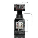 【2+2枚セット】 対応 D JI POCKET 2 / D JI OSMO POCKET ガラスフィルム 2枚 + レンズ保護フィルム 2枚 【 硬度9H 日...