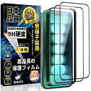 iPhone 15 ProMax 全面保護フィルム iPhone15 ProMax ガラスフィルム 全面保護 液晶保護フィルム【ガイド枠付き・2枚】日本旭硝子製...