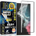 Galaxy S22 Ultra ガラスフィルム ギャラクシーS22ウルトラ ふぃるむ SCG14 SC-52C 保護フィルム 指紋対応可能 硬度9H 全面保護...