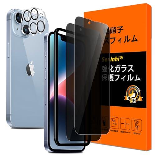 対応 iPhone 14 ガラスフイルム 覗き見防止 ガイド枠付き【2+2枚セット 国産旭硝子製 】 iPhone14 フィ..