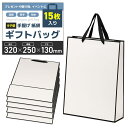 紙袋 手提げ袋 ギフトバッグ 厚手&耐水タイプ プレゼント【15枚入り】贈り物 お土産 イベント用 (ホワイト&ブラック, 縦型32x25x13cm)