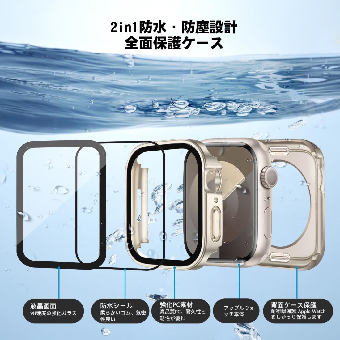 【2 in 1防水設計】POLINK 対応 アップルウォッチ カバー Series 9/8/7/SE/6/5/4 44mm PC素材 強化ガラス 対応 Apple Watch カバー防水 一体型 新デザイン 3D直角エッジ超薄型 高耐久 耐衝撃 高透過率 指紋防止 対応 Apple Watch ケース 全面保護 スターライト