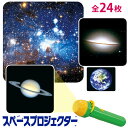 スペースプロジェクター 家庭 部屋 宇宙のことを楽しく学べる 小冊子付き 自由研究 夏休み 宿題 理科 教材 小学生 子供 プレゼント ラッピング無料 楽しい ...