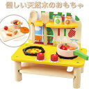 天然木が優しい 木製 キッチン おままごとセット 女の子 男の子 幼児 保育園 幼稚園 小学生 知育玩具 クリスマス 誕生日 プレゼント ギフト