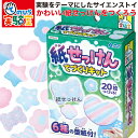 紙せっけん 手作りキット 自由研究 夏休み 宿題 理科 教材 小学生 低学年 子供 プレゼント ラッピング無料 てのひら実験室 簡単 楽しい 実験 工作キット 手作り キット 粗品 景品 お配り