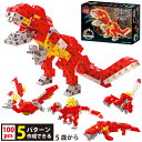 5体の恐竜が作れる ブロック ダイノビルダーズ T-REX ティーレックス 組み立て おもちゃ プレゼントキッズ 子供 小学生 男の子 女の子 自由研究 夏休み 宿題 理科 教材 簡単 楽しい 日本製 対象年齢5歳以上