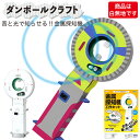 段ボール 工作キット ダンボールクラフト 金属探知機 組み立て ペイント 絵具 色ぬり 楽しい オリジナル 小学生 夏休み 自由研究 冬休み 春休み 知育玩具 ...