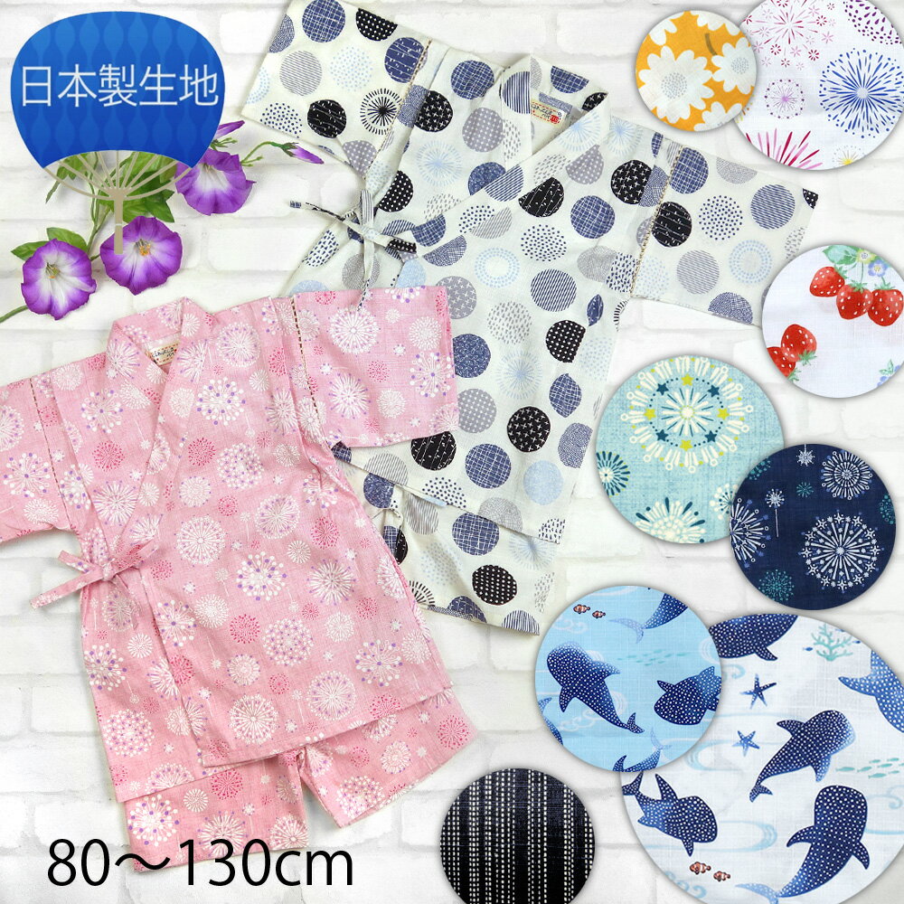 Yukata （For Boys） - 【'26新柄入荷】爽やかな着心地 甚平 ベビー キッズ 子供 スーツ 北欧 おしゃれ かわいい カジュアル 上下 セット 男の子 女の子 七夕 祭り 花火 旅行 じんべい じんべえ《 90cm 95cm 100cm 110cm 120cm 130cm 男の子 女の子 赤ちゃん トドラー 》