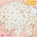 腹巻付き 暖かキルト 長袖 パジャマ ベビー キッズ 前開き うさぎ柄 セットアップ 上下 部屋着 冬 腹巻き付きキルティング フリル かわいい ナチュラル 《...