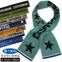 スリム タオルマフラー スポーツ タオル マフラータオル ウォーキングやスポーツシーンで活躍 スリムロング ブランド CONVERSE コンバース MIZUNO...