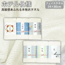 ホテルタイプ 白地 フェイスタオル 粗品 年賀 開店祝い 引越し ご挨拶 ジャカード柄 おしゃれ お配り イベント ノベルティ ギフト プレゼント ホテル仕様 ホワイト アイボリー 上品 ハイセンス かわいいラッピング済み 《34×80cm》