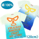**半端在庫売り尽くし【送料無料】HOTPET★グラデーションがきれい!! マスク&ロゴ柄半袖Tシャツ【お薦め】《80cm 90cm 100cm 110cm 男児 男の子 キッズ ベビー》