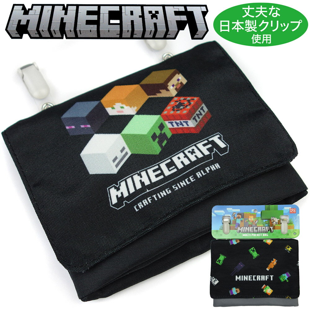 【'24新柄入荷】マインクラフト マイクラ 移動ポケット グッズ ポケットポーチ 移動ポーチ クリップ付きポーチ 2ポケット+ティシュ入れ アイコン クリーパー 《 男の子 女児 女の子 キッズ 幼稚園 保育園 小学生 通園 通学 》のサムネイル